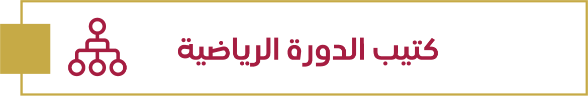 كتيب الدورة